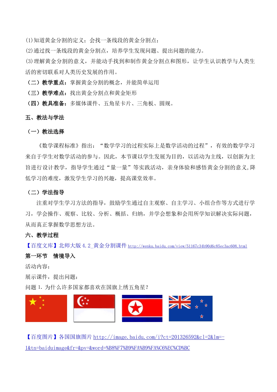 教学中的互联网搜索《黄金分割》教学设计_第3页