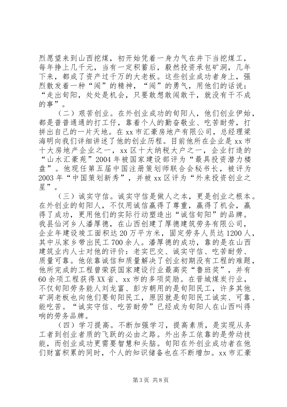 赴XX县区劳务输出工作考察报告_第3页