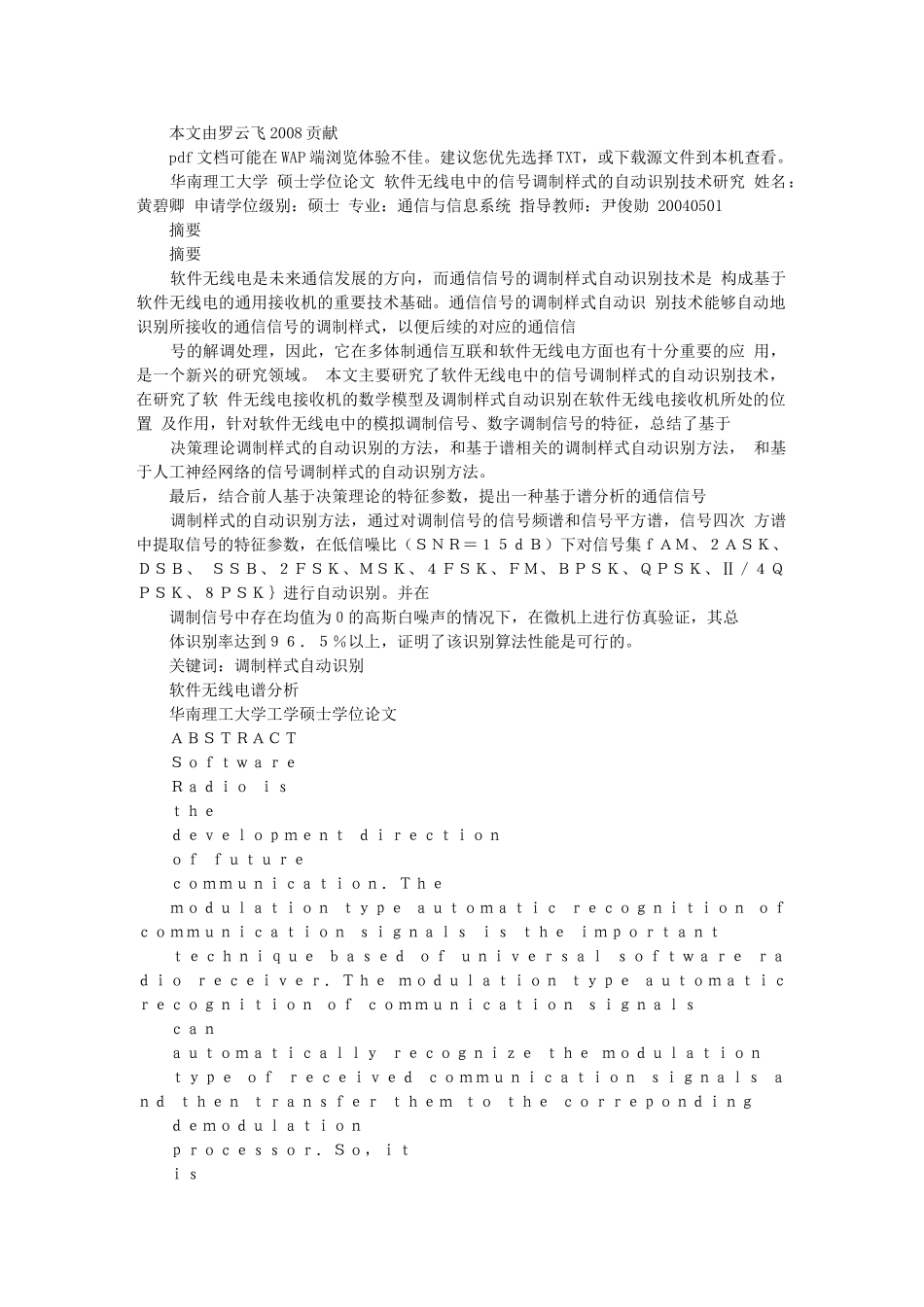 软件无线电中的信号调制样式的自动识别技术研究_第1页