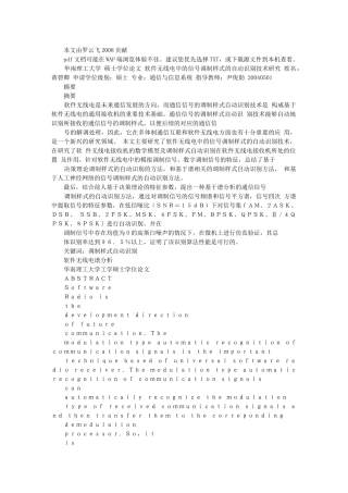 软件无线电中的信号调制样式的自动识别技术研究