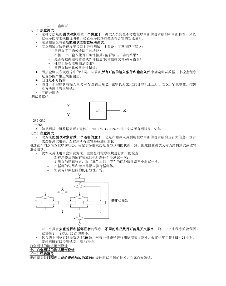 软件测试与质量保证_第3页