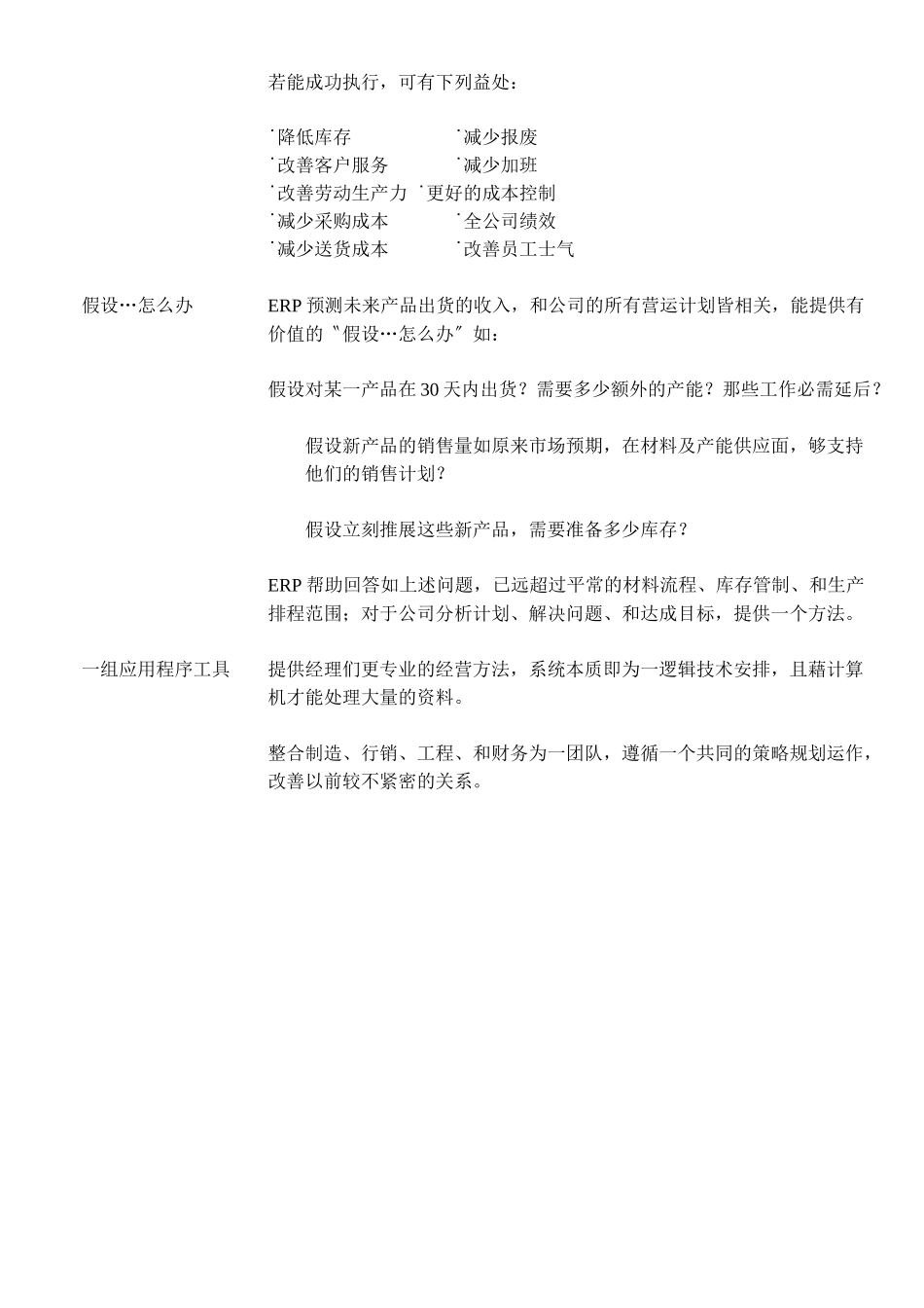 ERP手册（DOC40页）_第2页