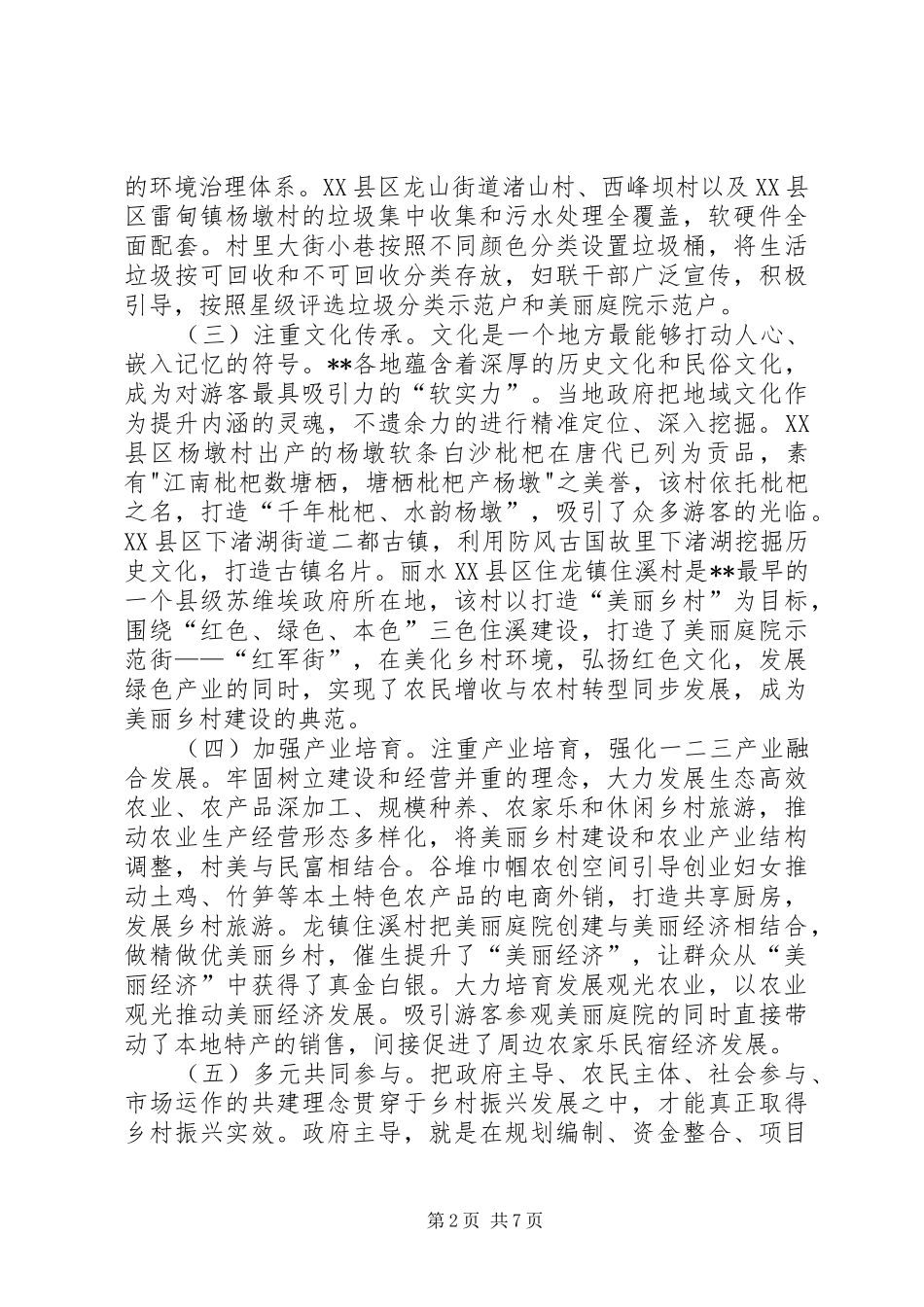 赴XX学习美丽庭院调研报告_第2页