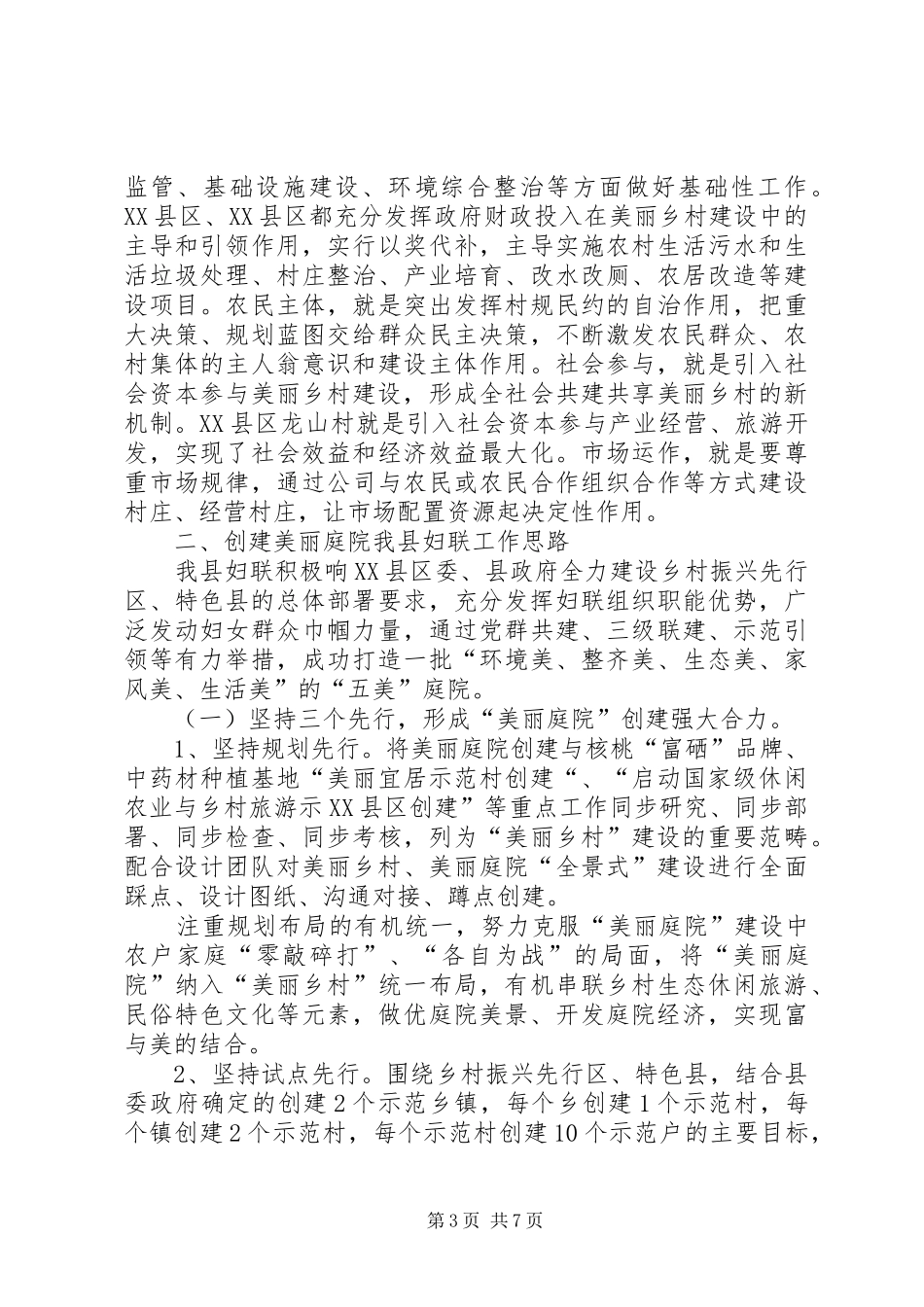 赴XX学习美丽庭院调研报告_第3页