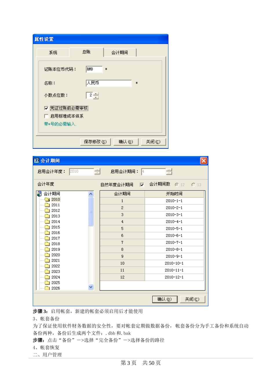金碟ERPK3系统实验指导书_第3页