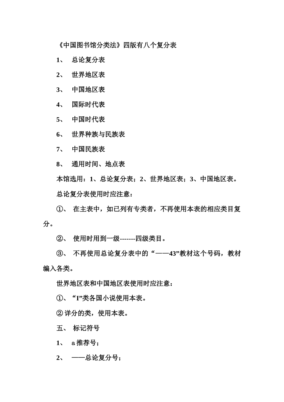 福建信息职业技术学院图书馆图书分类编目使用本_第3页