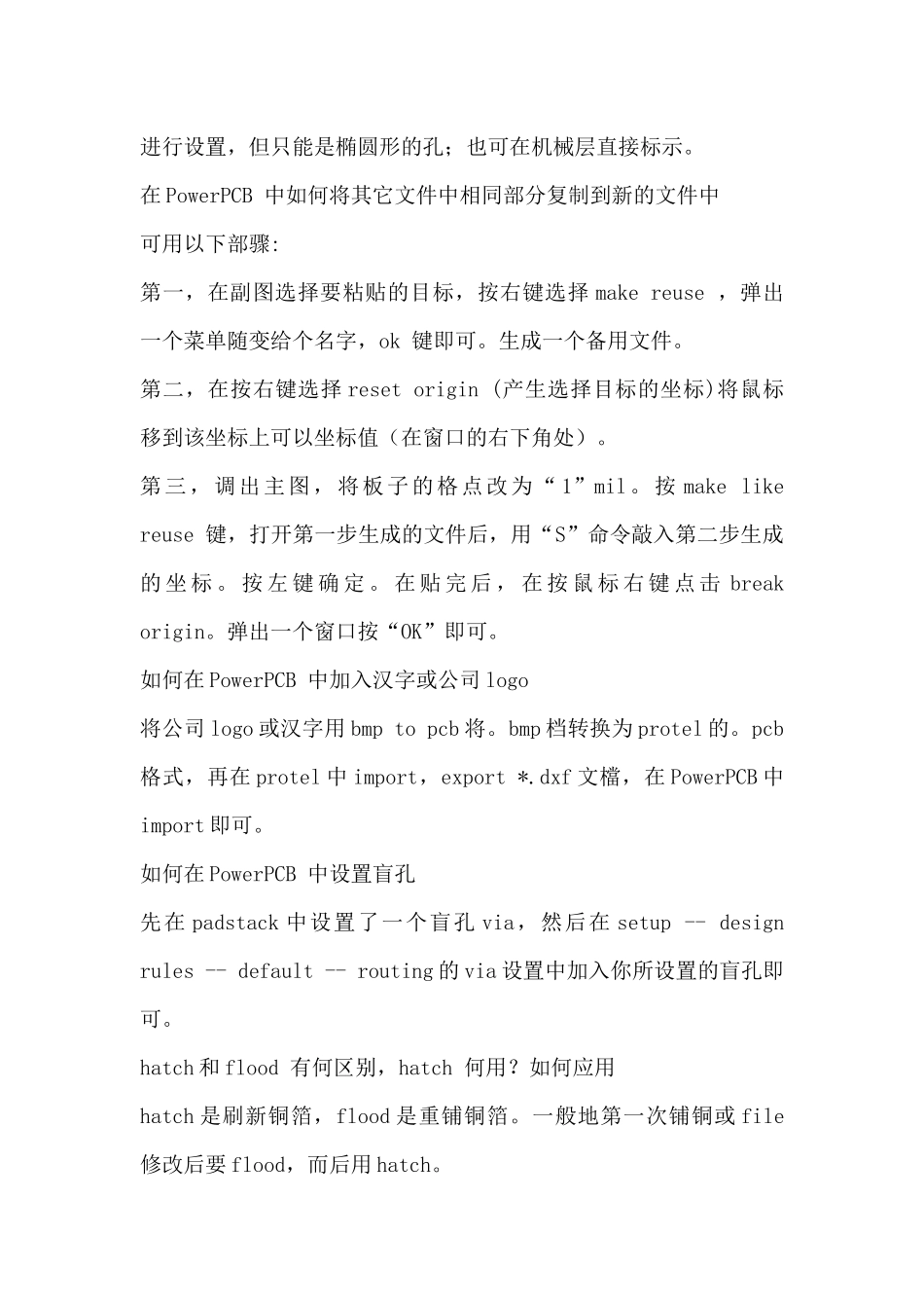 powerpcb_第2页
