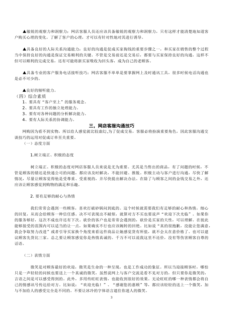 淘宝商城客服培训优秀教材_第3页