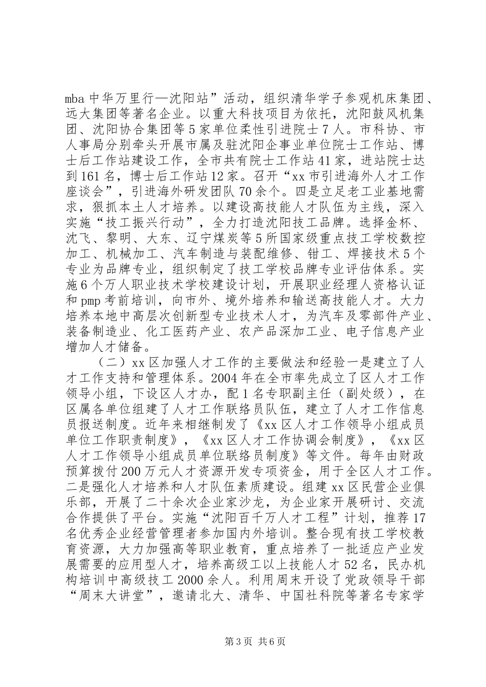 赴XX县区人才引进和人才管理机制学习考察报告_第3页