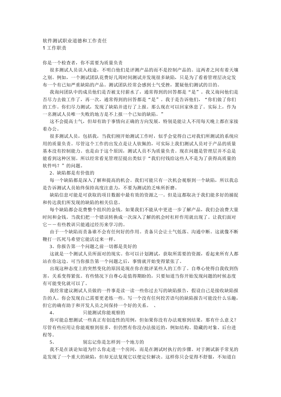 软件测试职业道德和工作责任_第1页