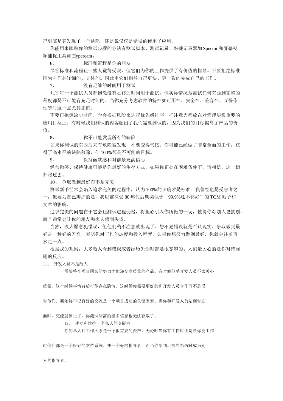 软件测试职业道德和工作责任_第2页