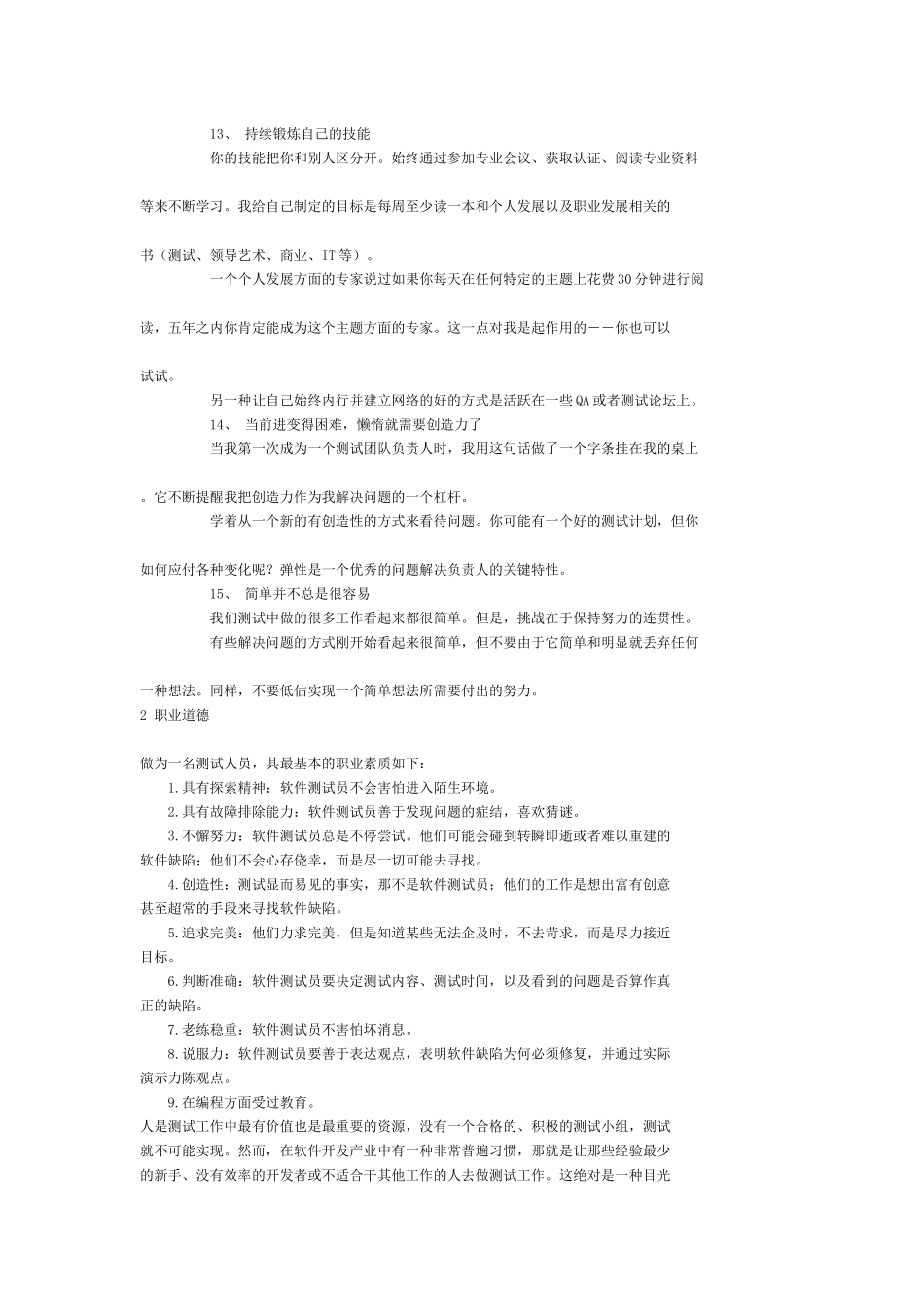 软件测试职业道德和工作责任_第3页