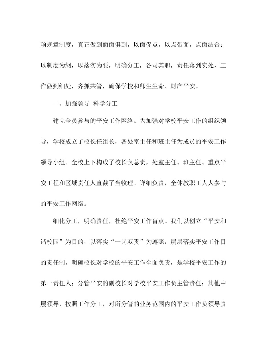 2021年学校安全工作参考总结1)2_第2页
