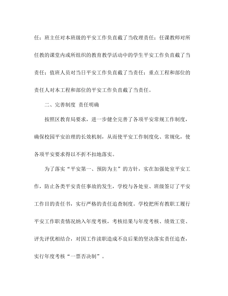 2021年学校安全工作参考总结1)2_第3页
