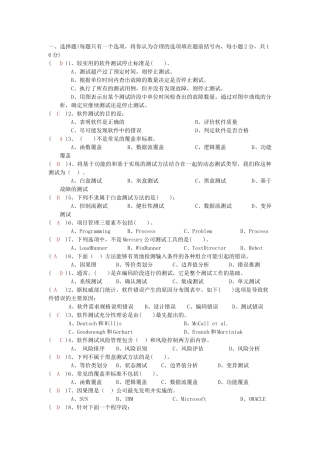 软件测试于质量保证题库