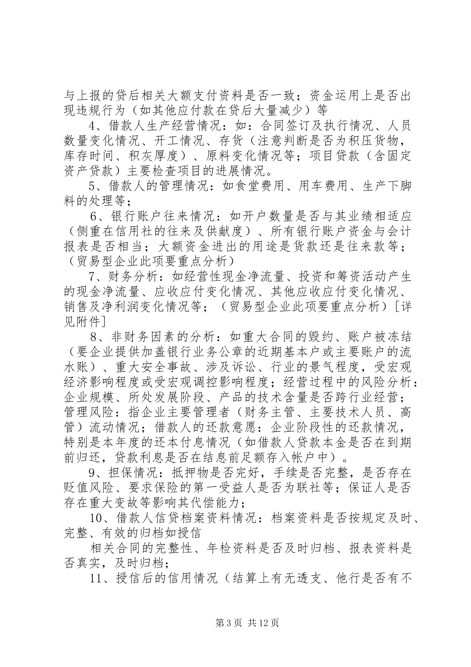 贷后检查报告的基本涵义_第3页