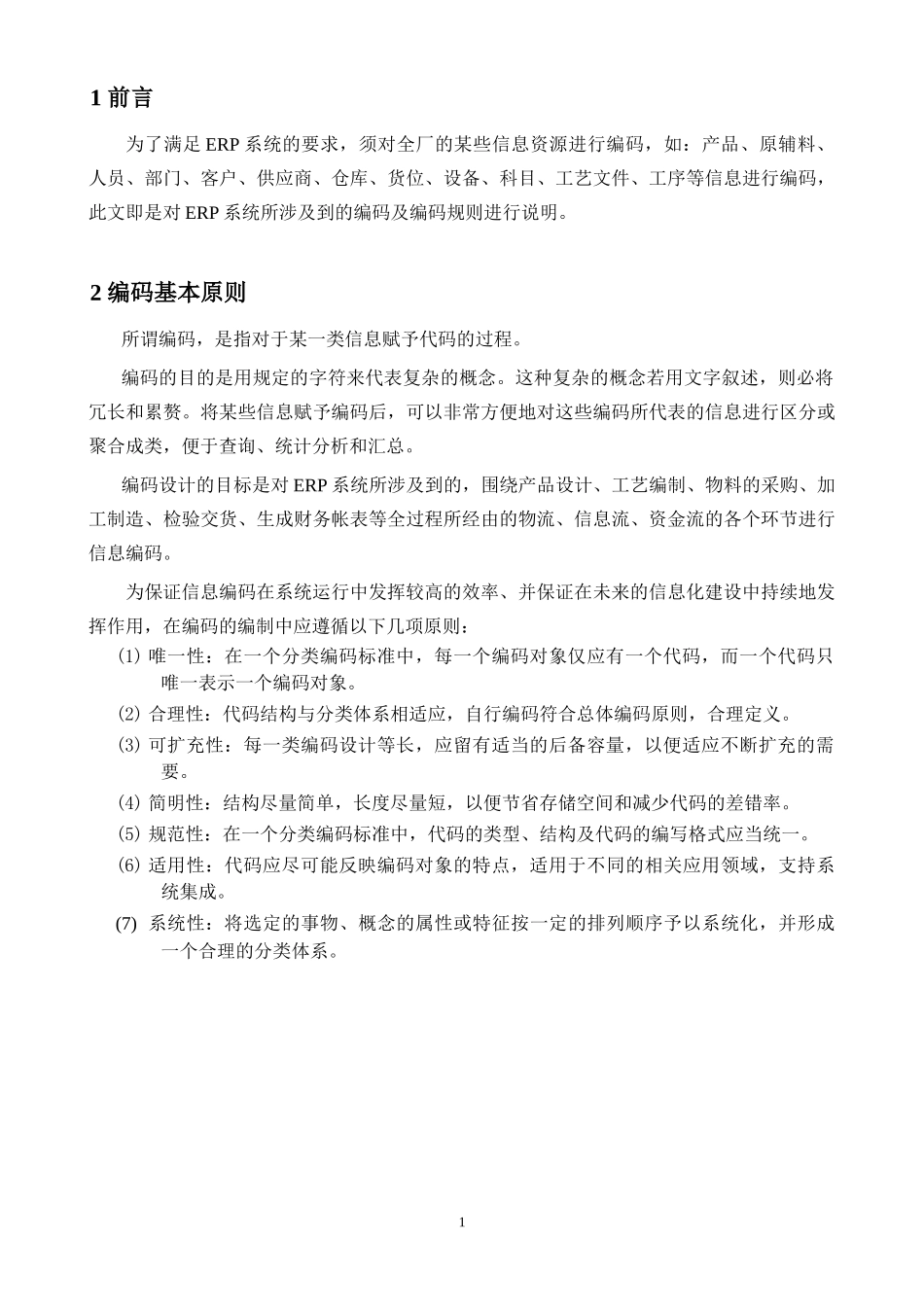 ERP编码原则_第3页