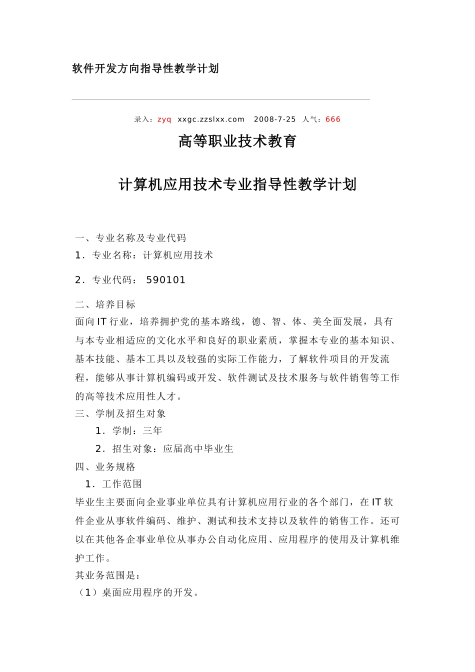 软件开发方向指导性教学计划_第1页