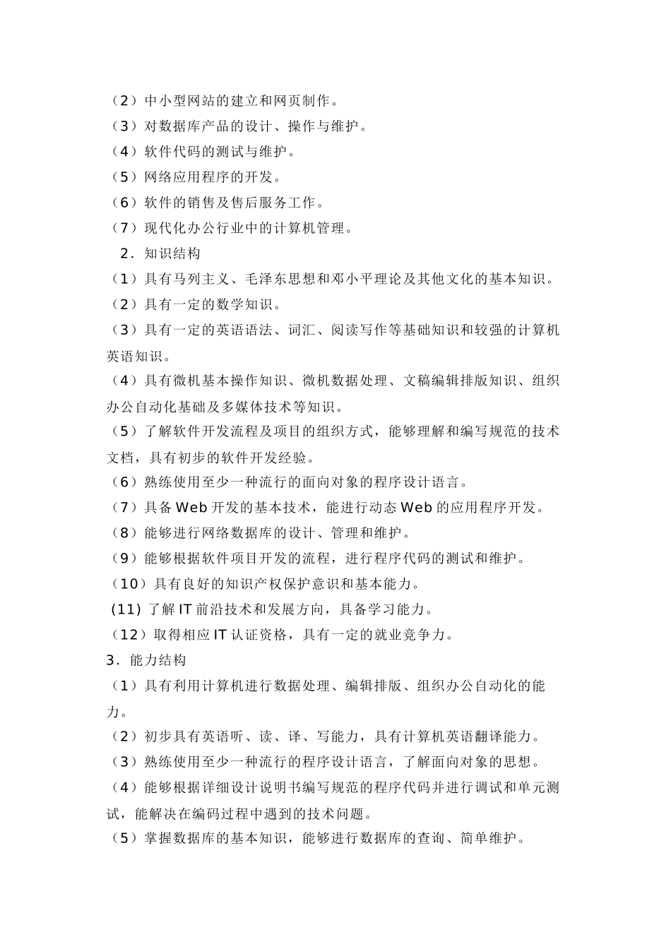 软件开发方向指导性教学计划_第2页