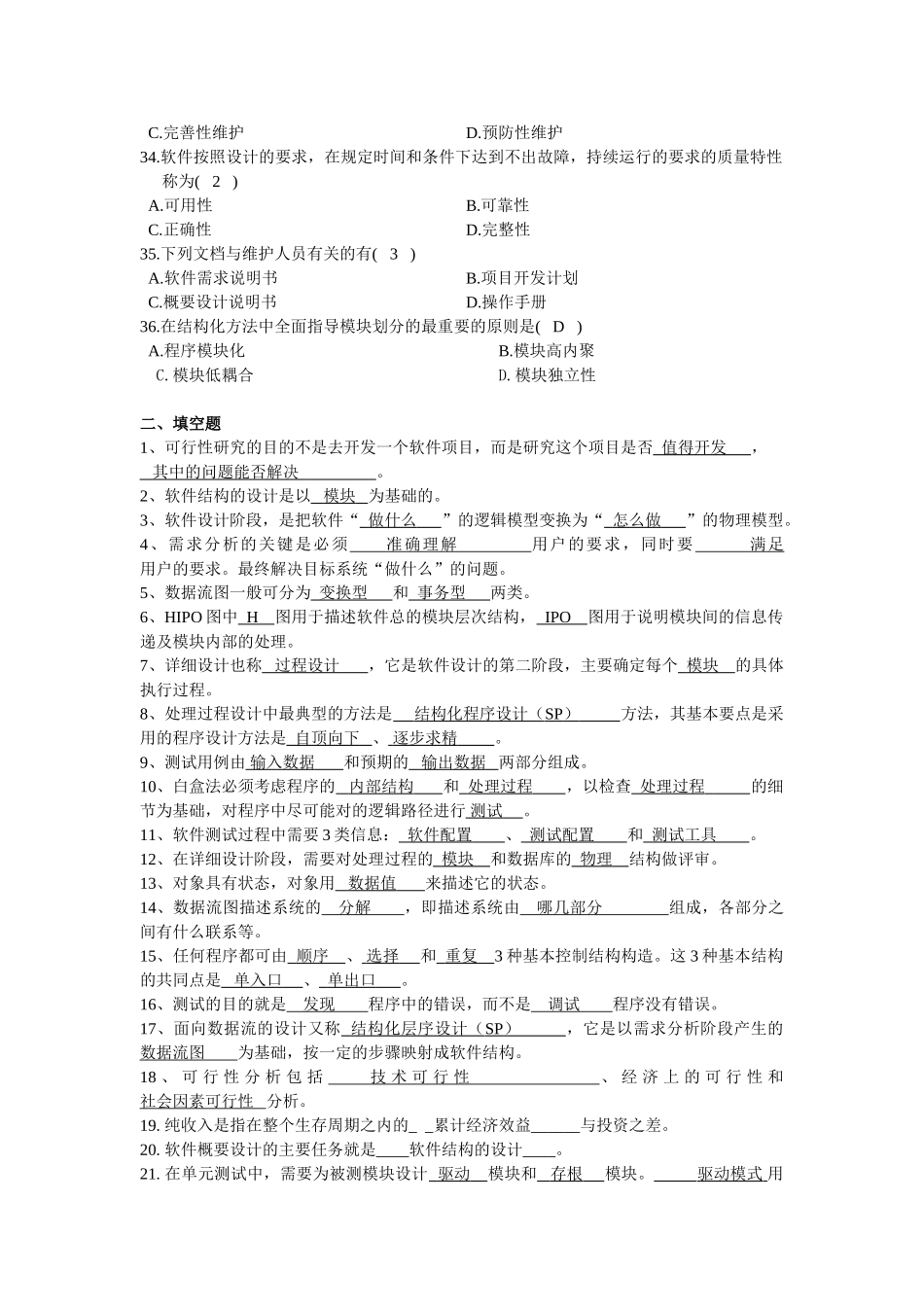 软件工程复习(含面向对象,学生用)67581_第3页