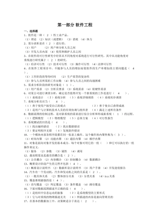 软件工程复习(含面向对象,学生用)67581