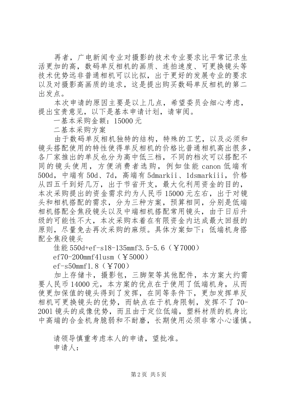 购买申请报告3篇_第2页