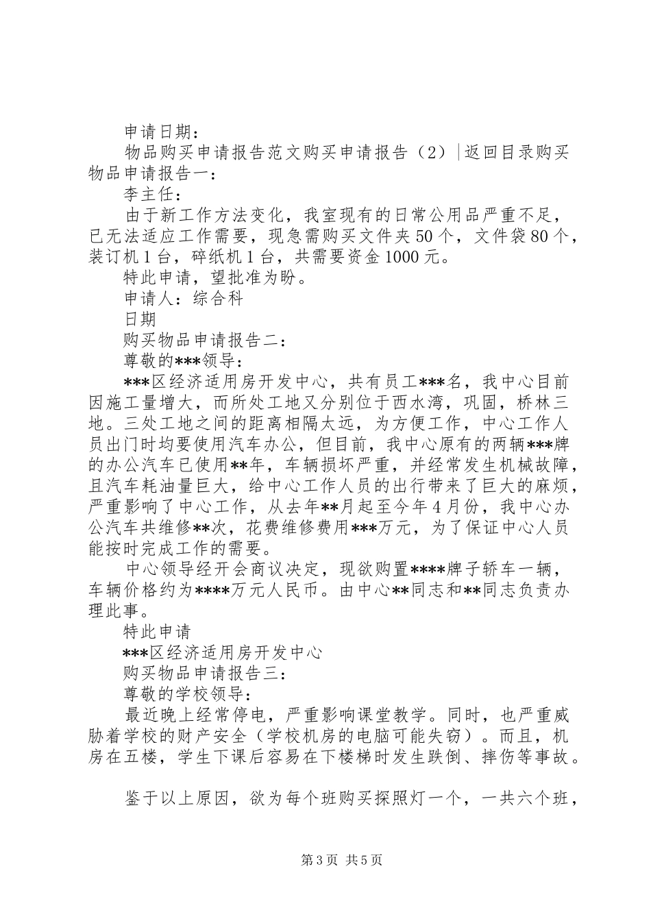 购买申请报告3篇_第3页