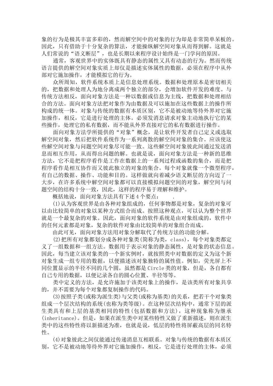 软件工程导论 第9章 面向对象方法学引论_第2页