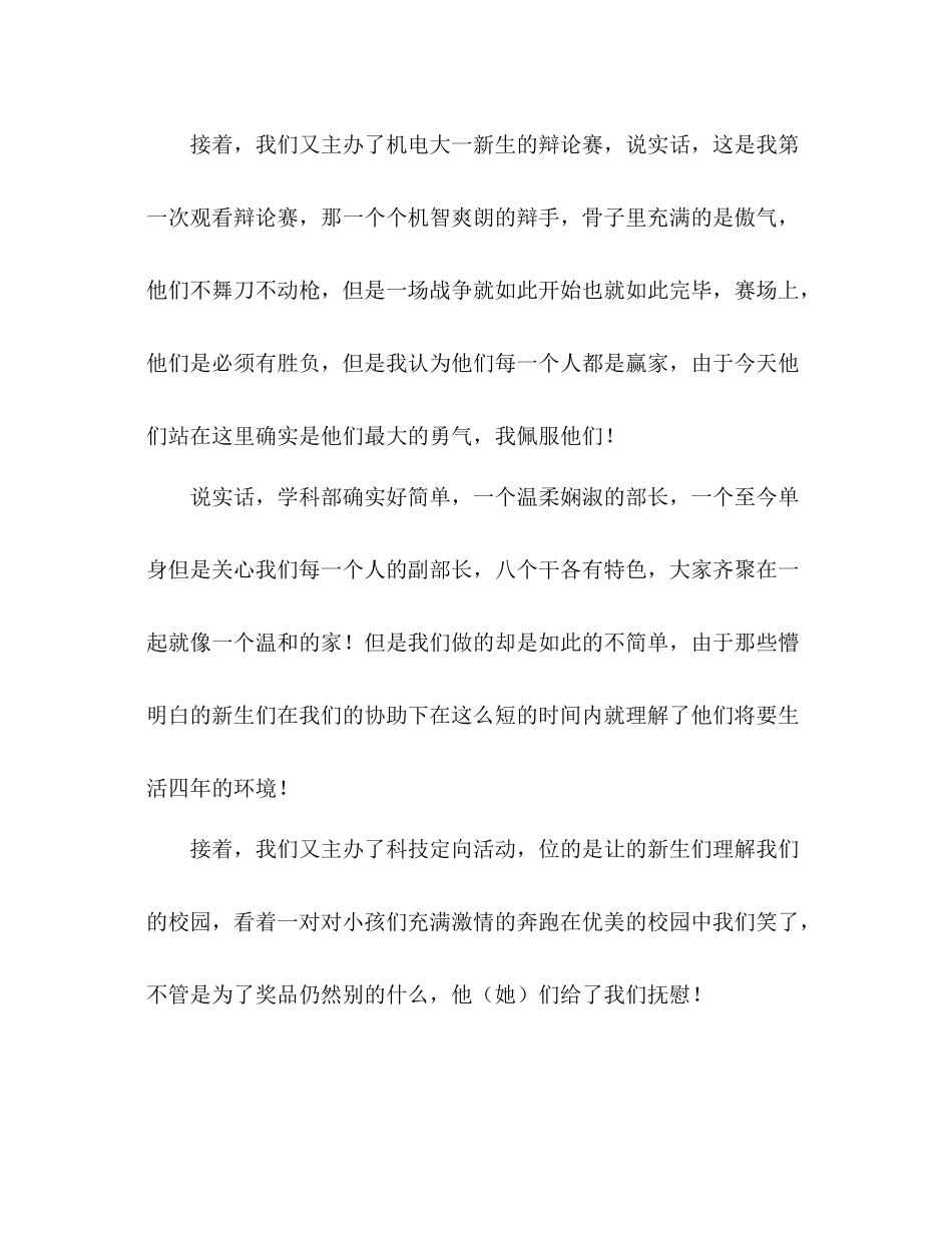 2021年学生会学科部干事工作参考总结范文_第2页