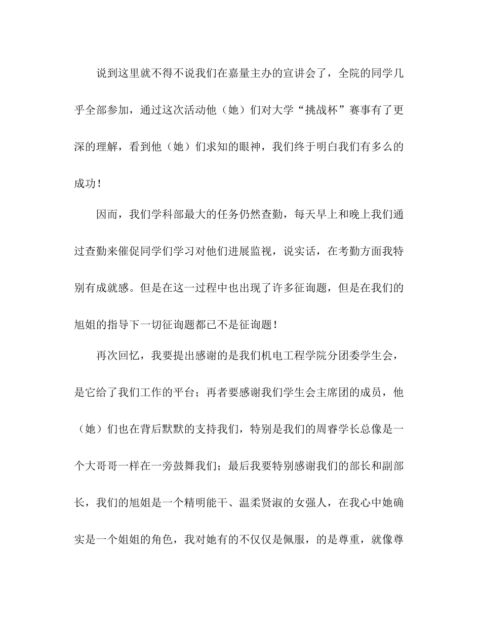 2021年学生会学科部干事工作参考总结范文_第3页