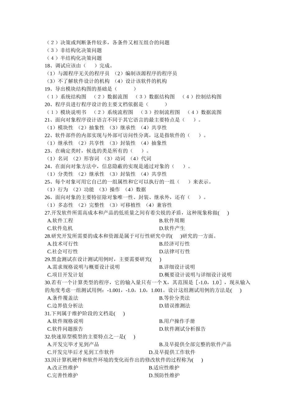 软件工程复习(含面向对象,学生用)_第2页