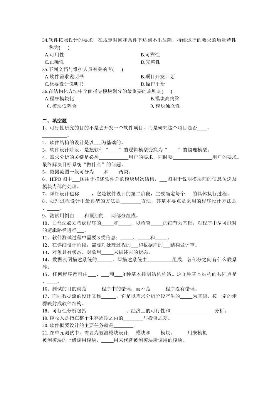 软件工程复习(含面向对象,学生用)_第3页