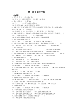 软件工程复习(含面向对象,学生用)