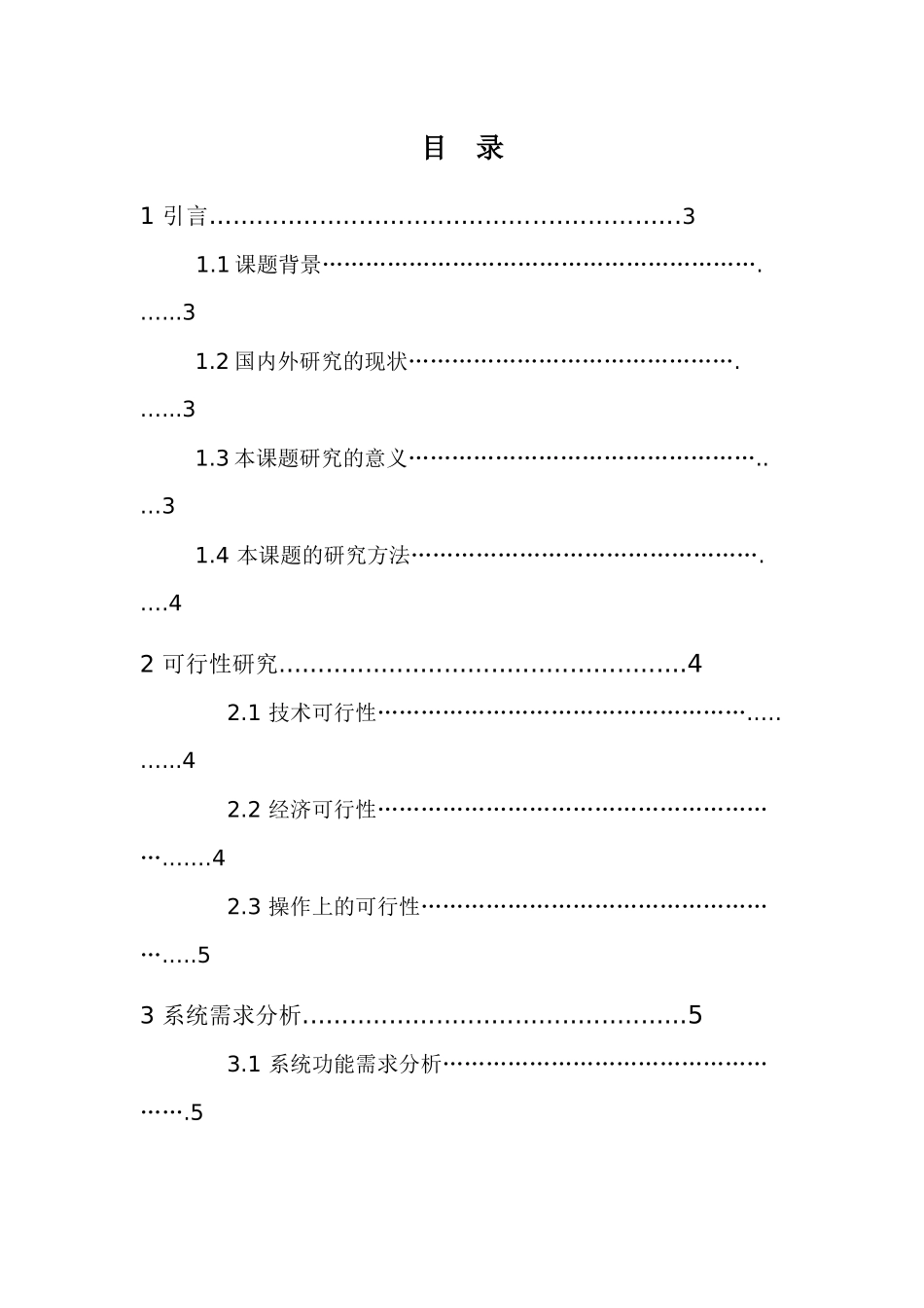 软件工程 家庭理财系统_第2页
