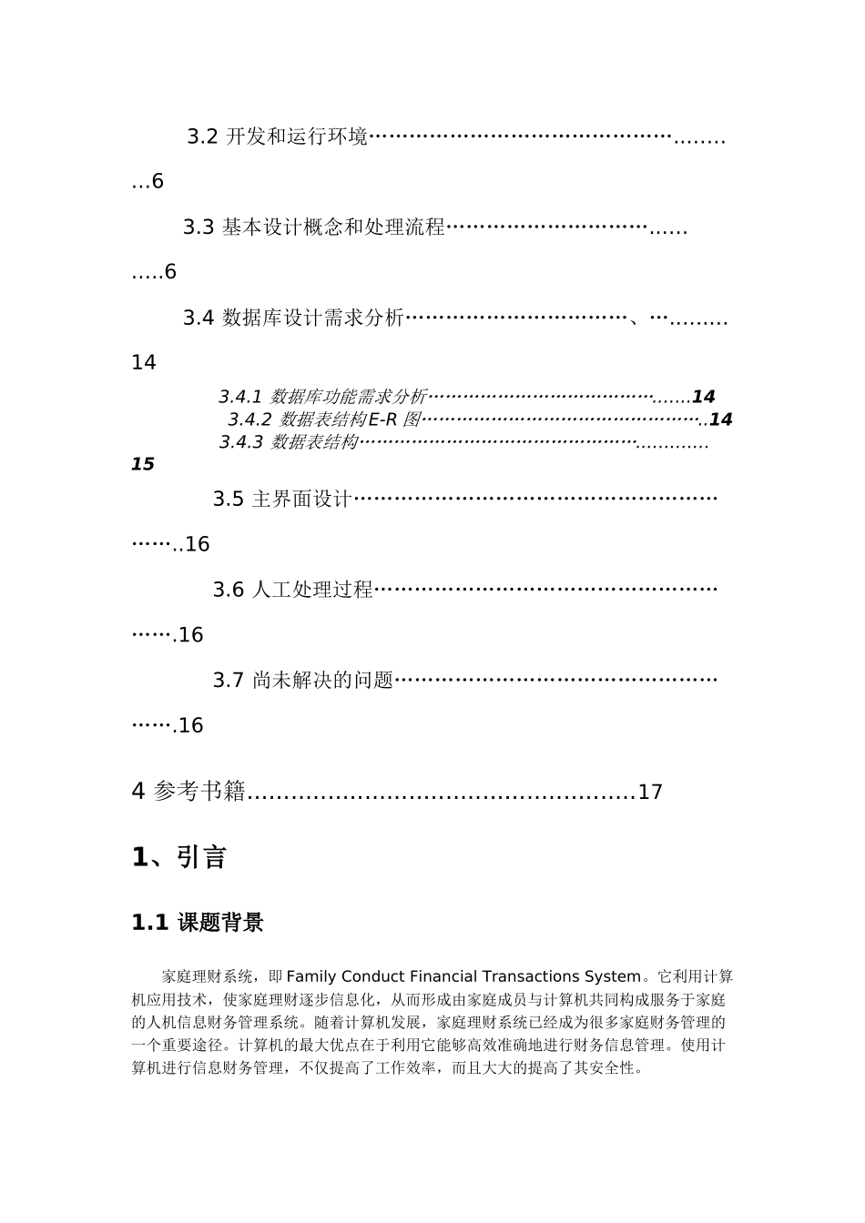 软件工程 家庭理财系统_第3页