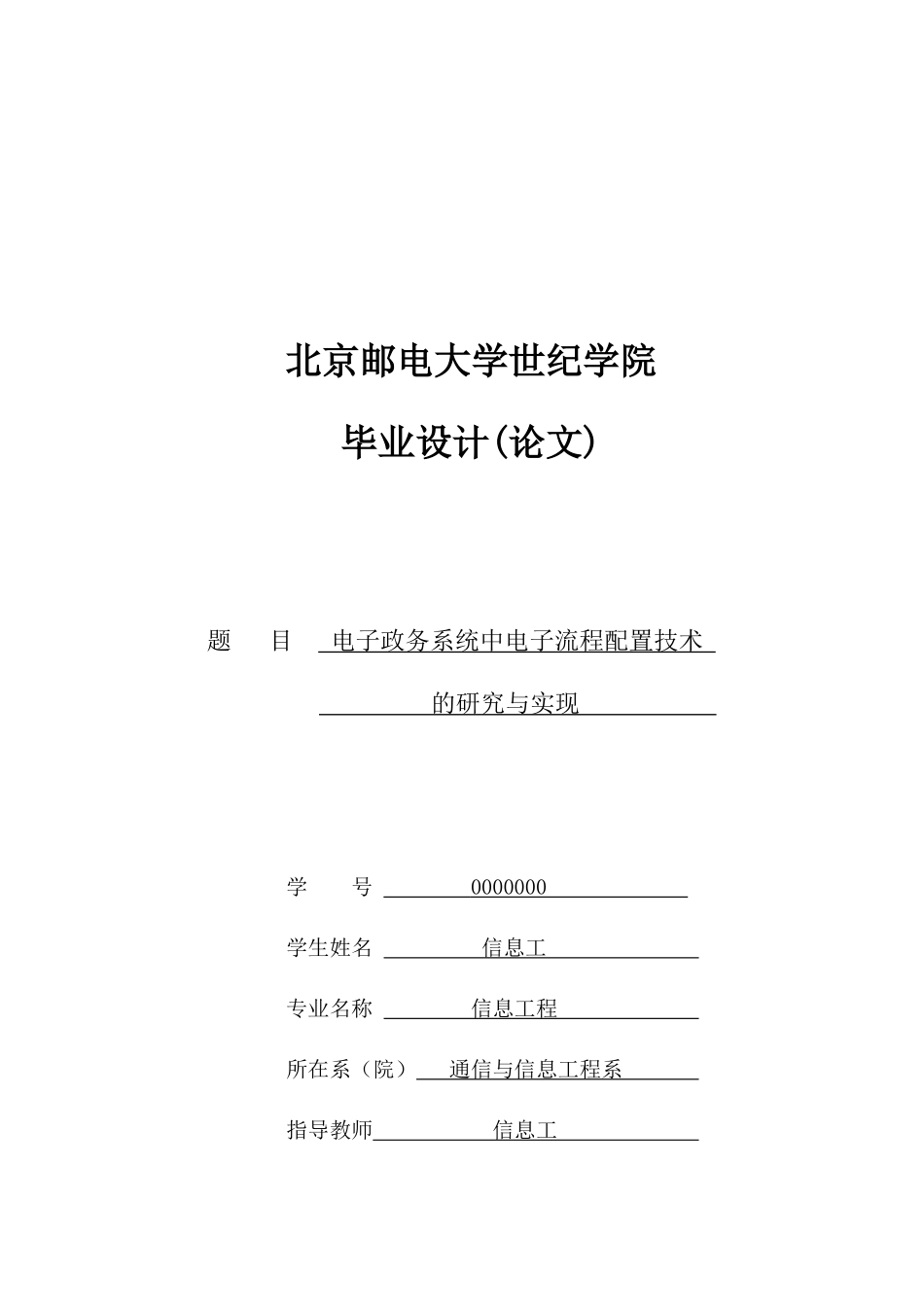 电子政务系统中电子流程配置技术的研究与实现_第1页