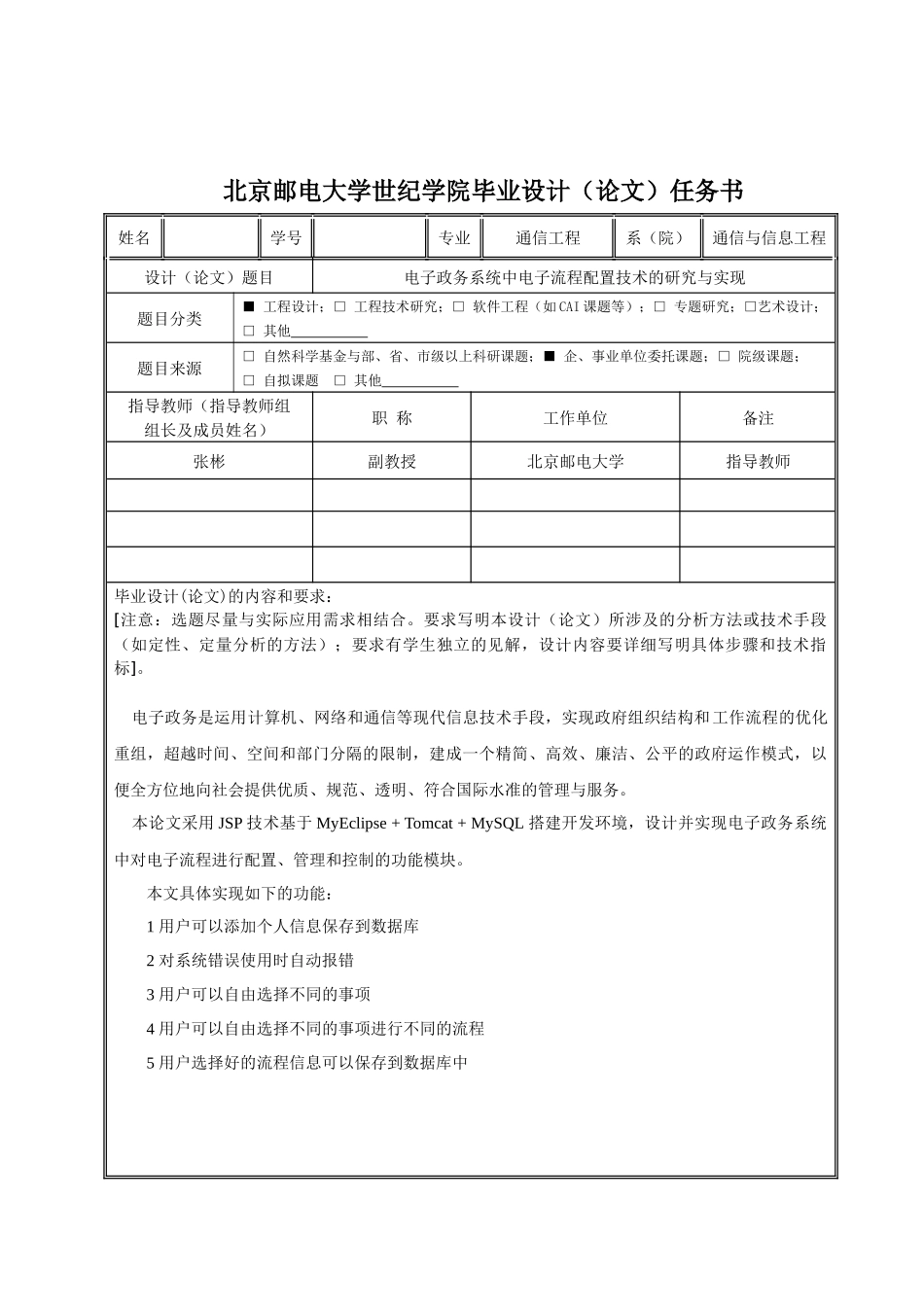电子政务系统中电子流程配置技术的研究与实现_第3页