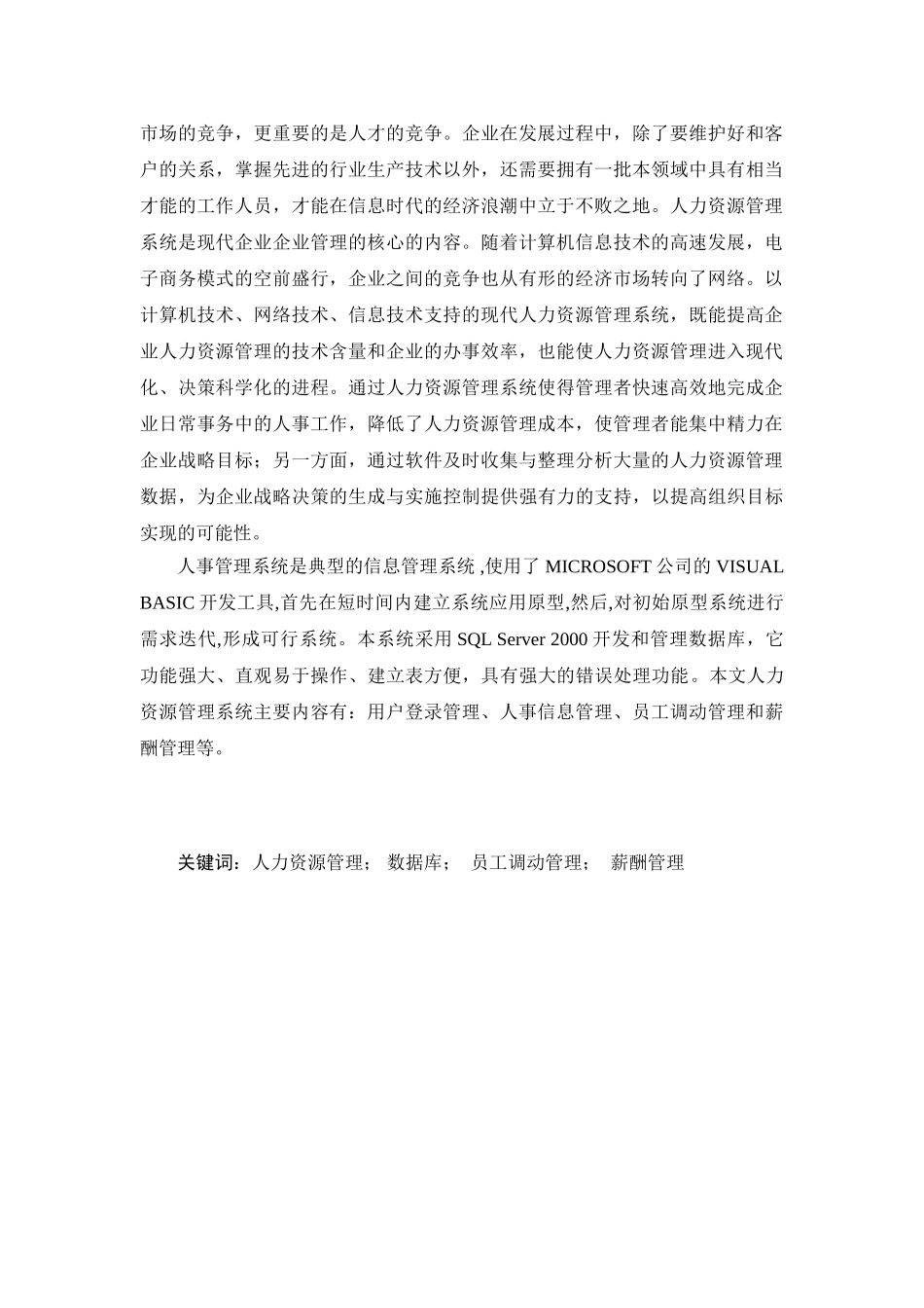 软件工程课程设计-----人力资源管理系统_第2页