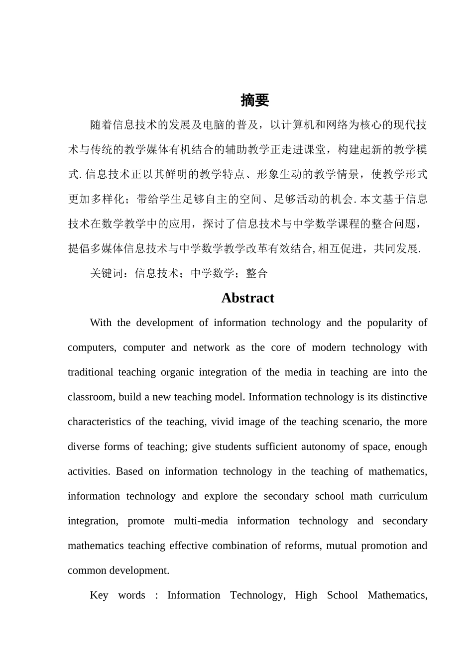 试议信息技术与中学数学课程的整合_第3页