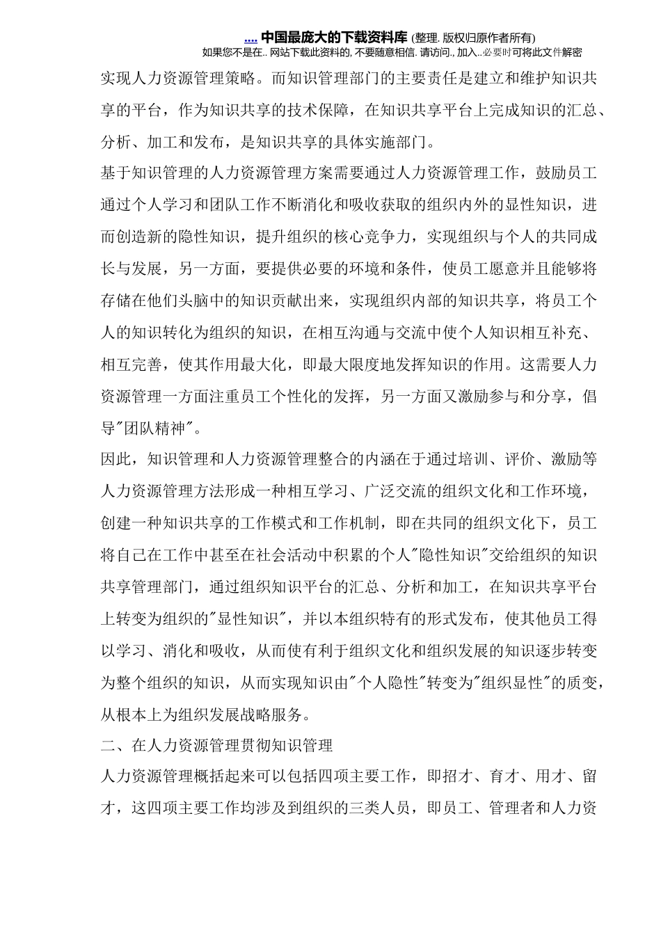 基于知识管理的人力资源管理思路_第2页