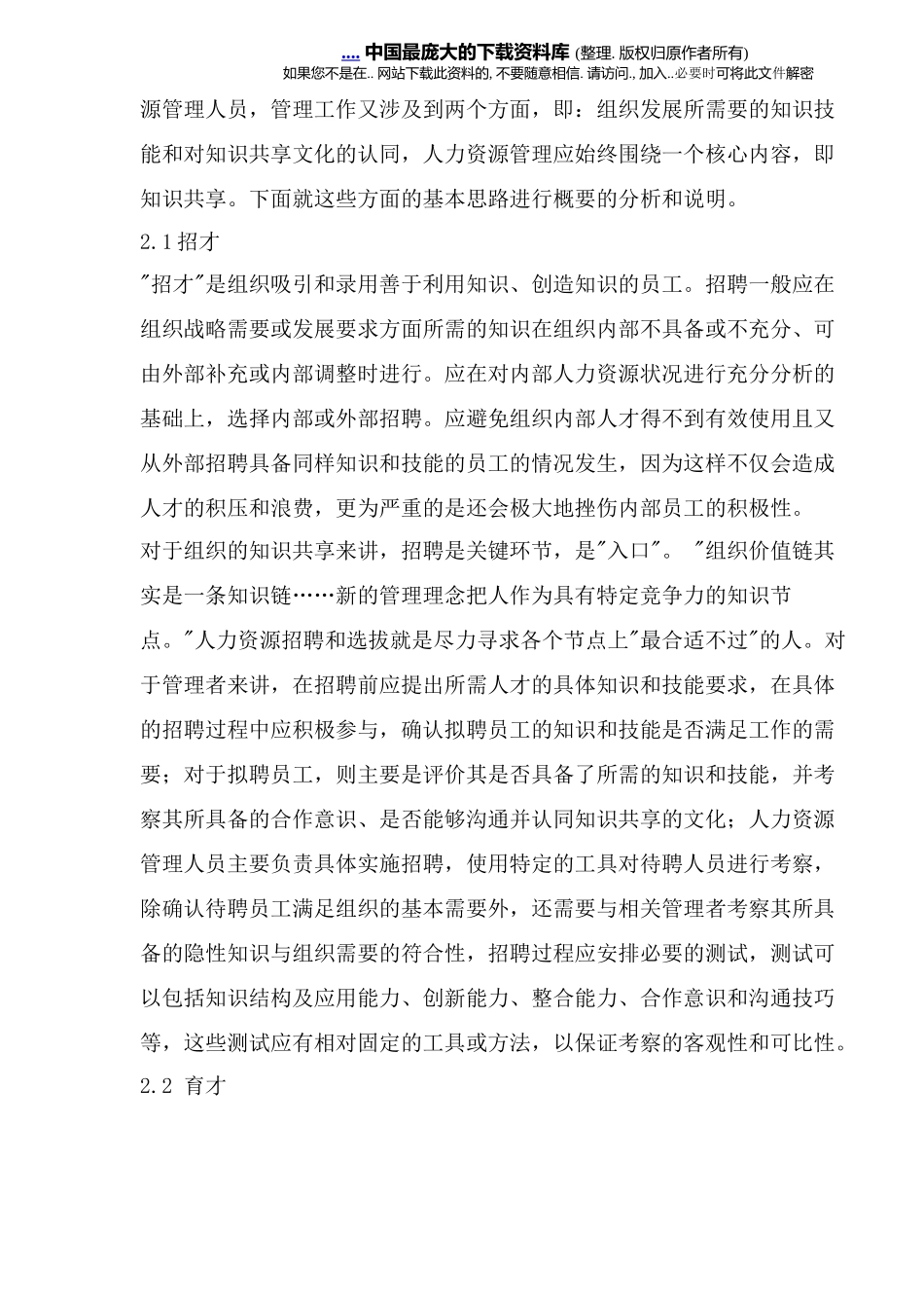 基于知识管理的人力资源管理思路_第3页