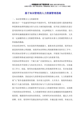 基于知识管理的人力资源管理思路