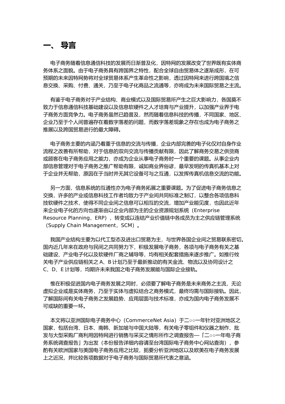 电子商务与国际贸易之间的关系_第1页