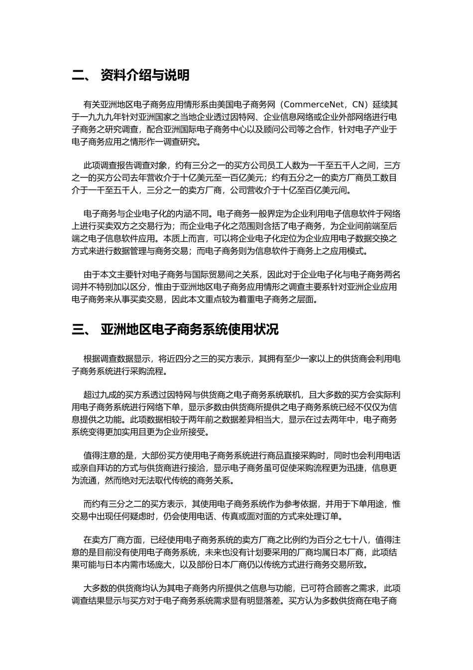 电子商务与国际贸易之间的关系_第2页