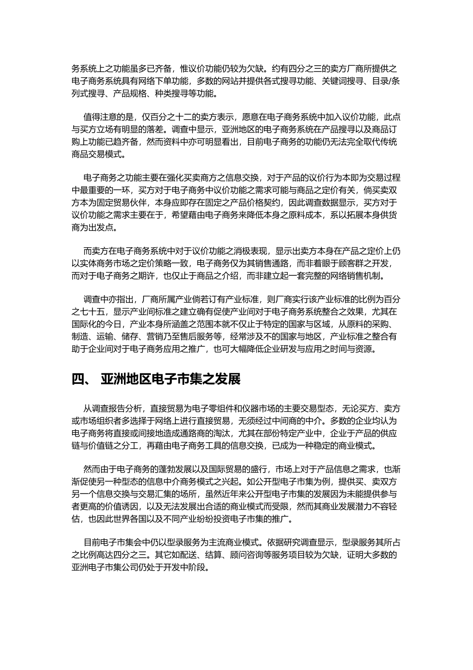 电子商务与国际贸易之间的关系_第3页