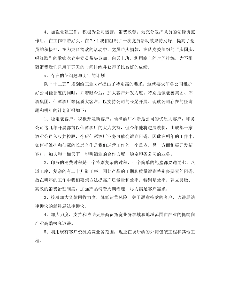 第二季度工作参考总结精选范文_第2页