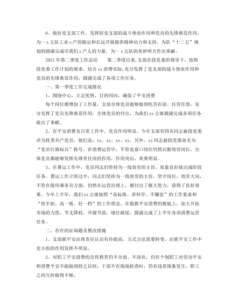 第二季度工作参考总结精选范文_第3页