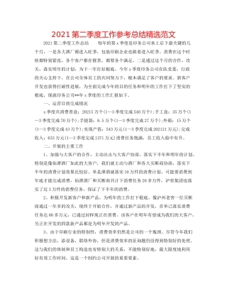 第二季度工作参考总结精选范文