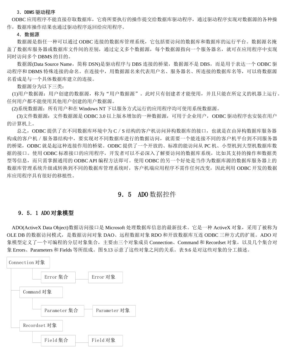 VB数据库编程模式_第2页