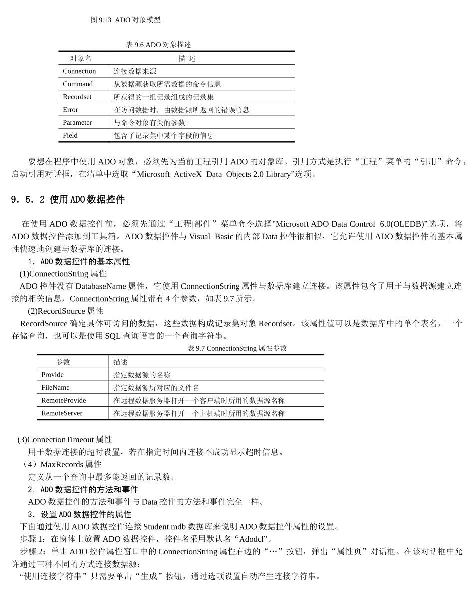 VB数据库编程模式_第3页